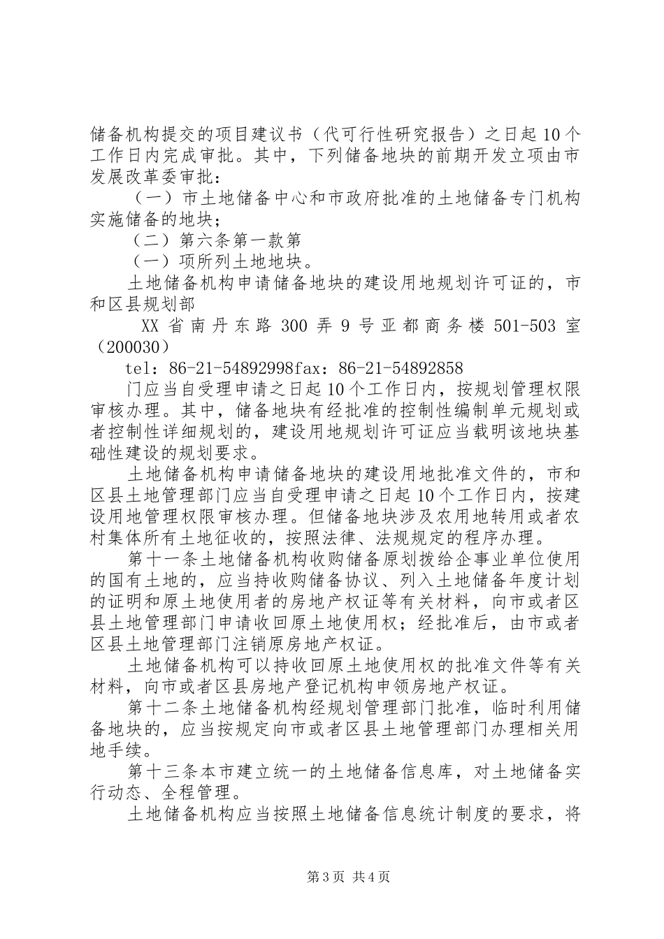 年度土地储备计划 _第3页