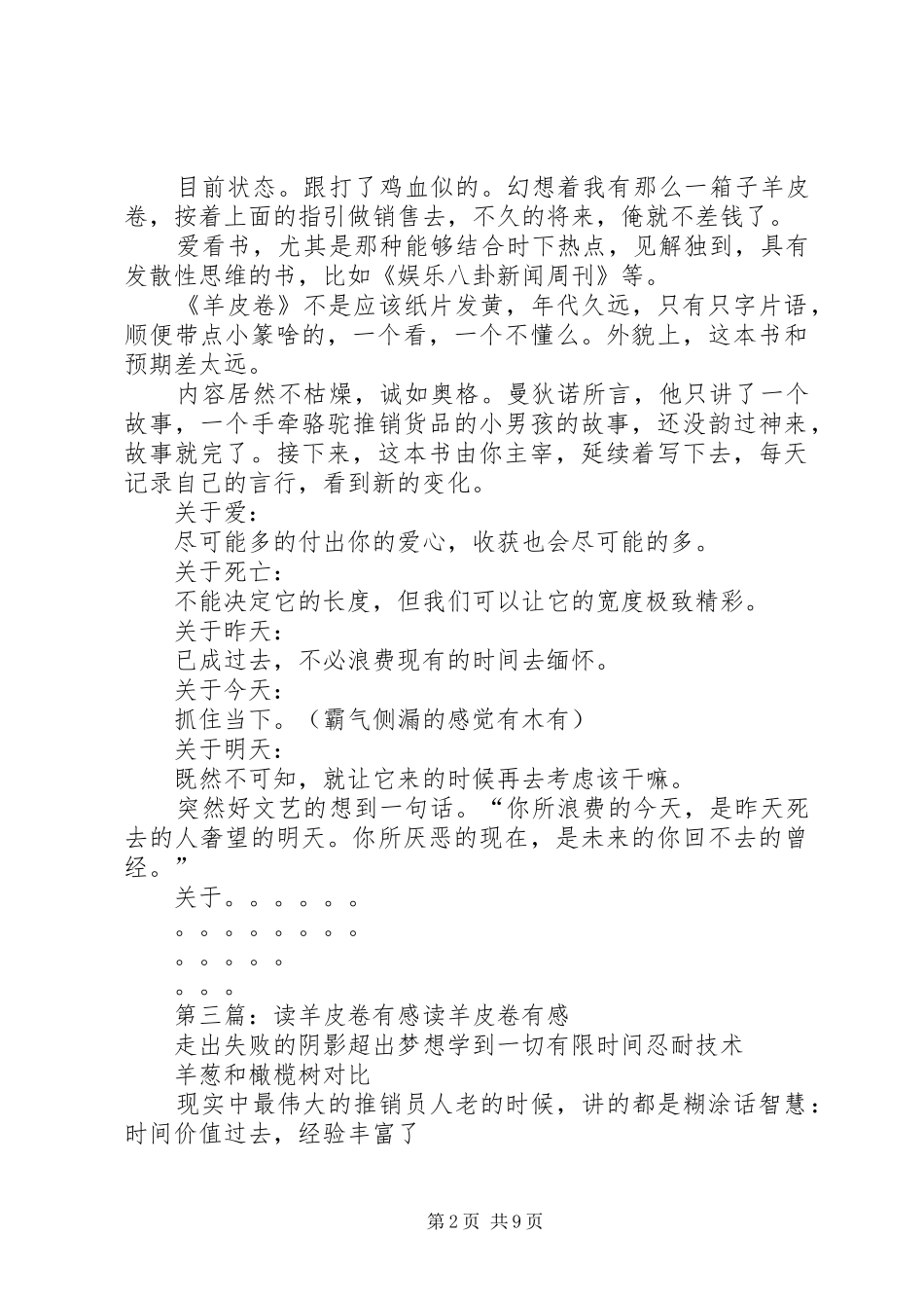 听《羊皮卷》有感_第2页