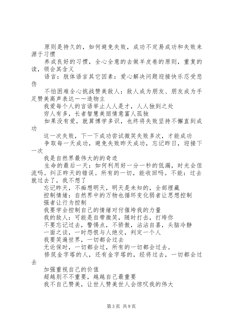 听《羊皮卷》有感_第3页