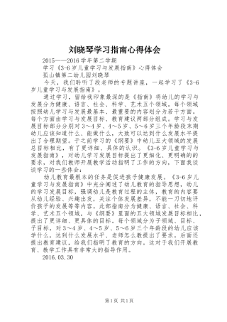 刘晓琴学习指南心得体会