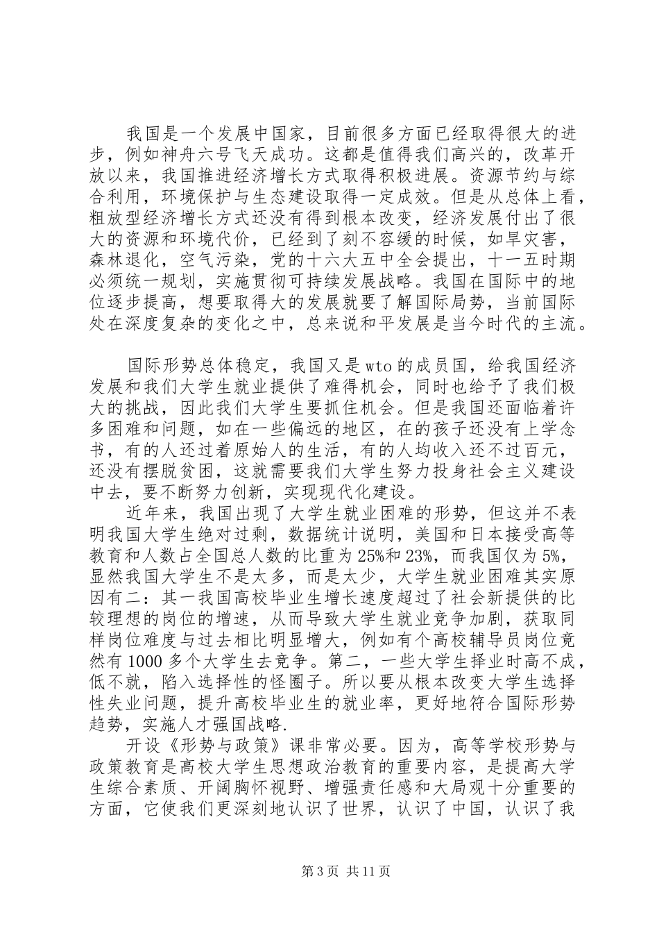 学习形势与政策心得体会五篇_第3页