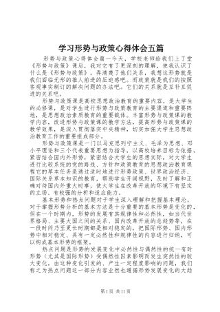 学习形势与政策心得体会五篇
