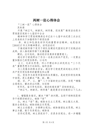 两树一促心得体会