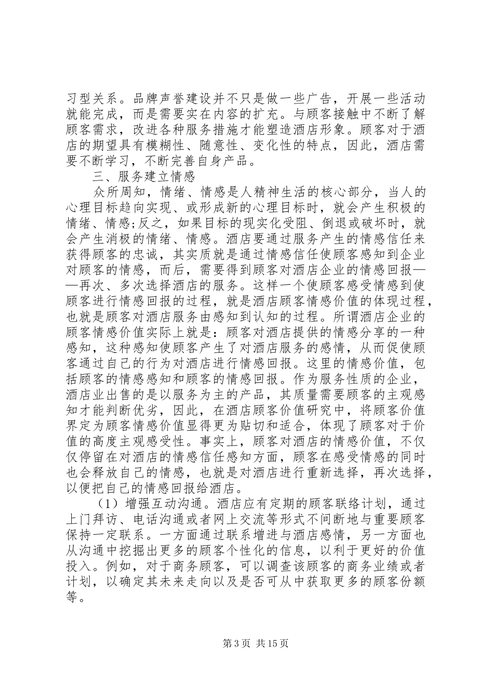 第一篇：《服务营销战》读后感_第3页