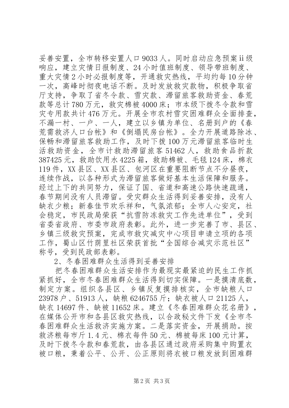 救灾救济处上半年工作总结和下半年重点工作安排 _第2页