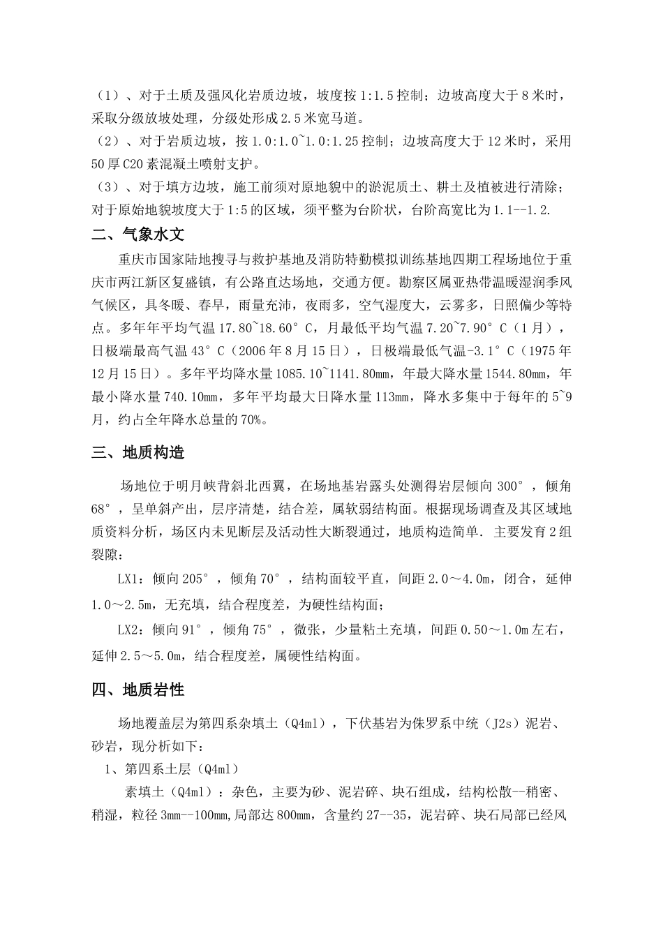 深基坑工程安全专项施工方案培训讲义_第2页