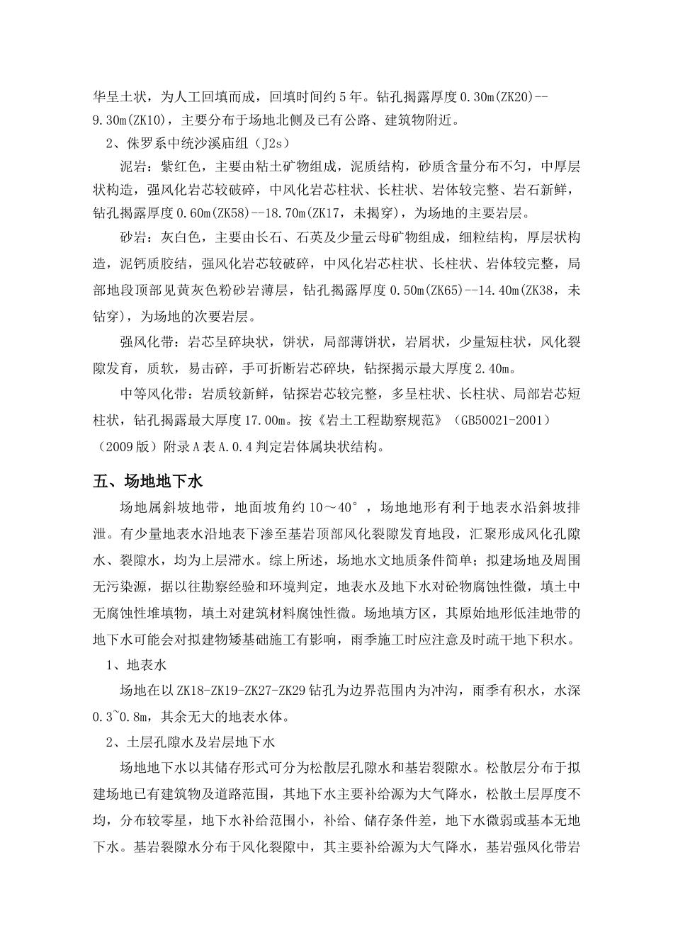 深基坑工程安全专项施工方案培训讲义_第3页