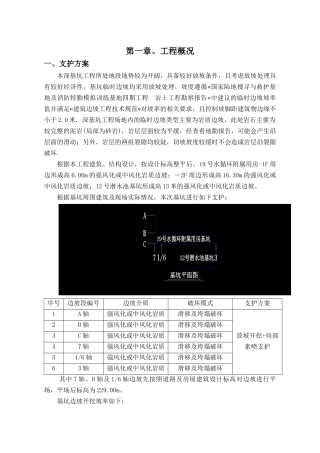 深基坑工程安全专项施工方案培训讲义