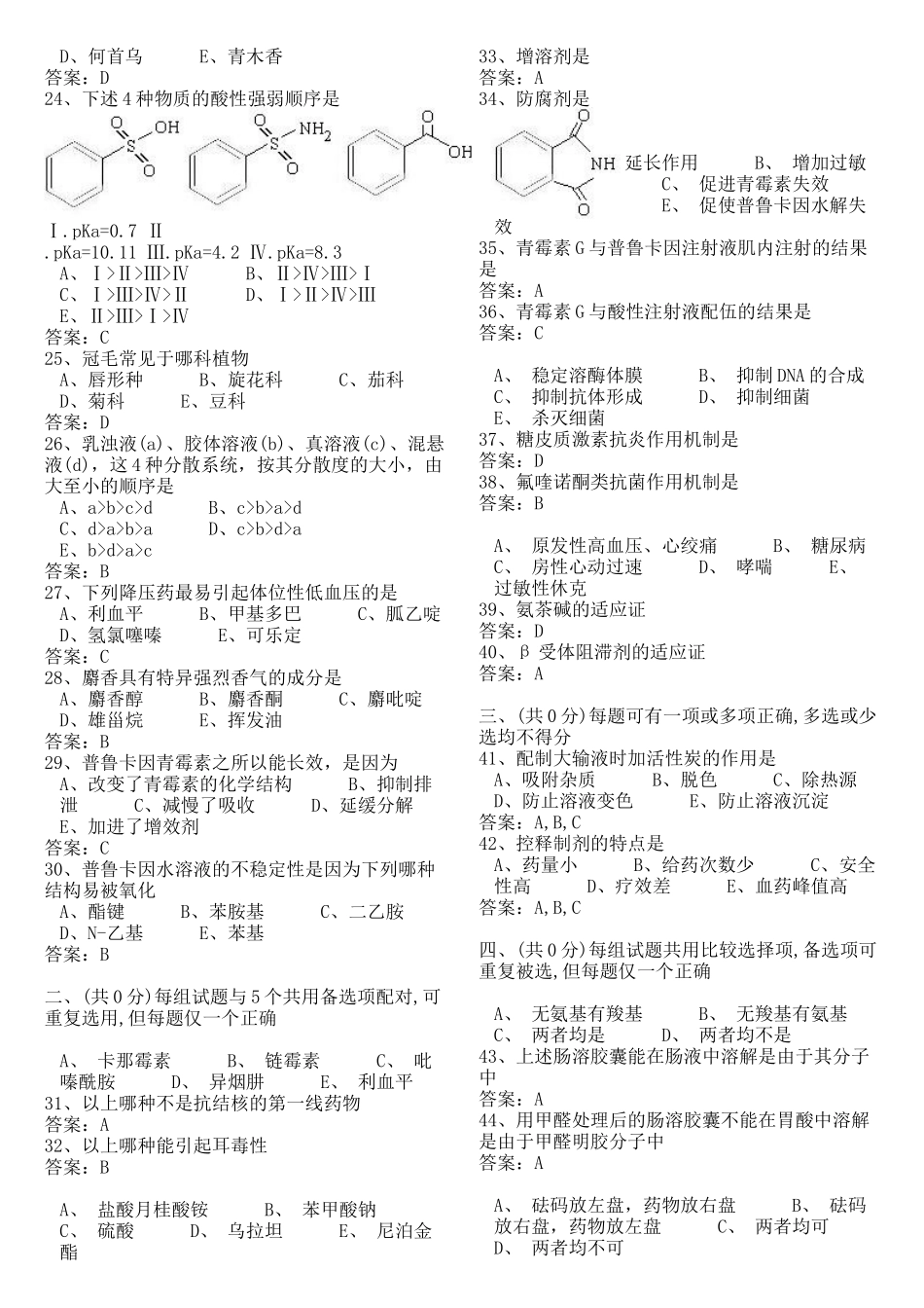 临床药剂学基本知识答案_第2页
