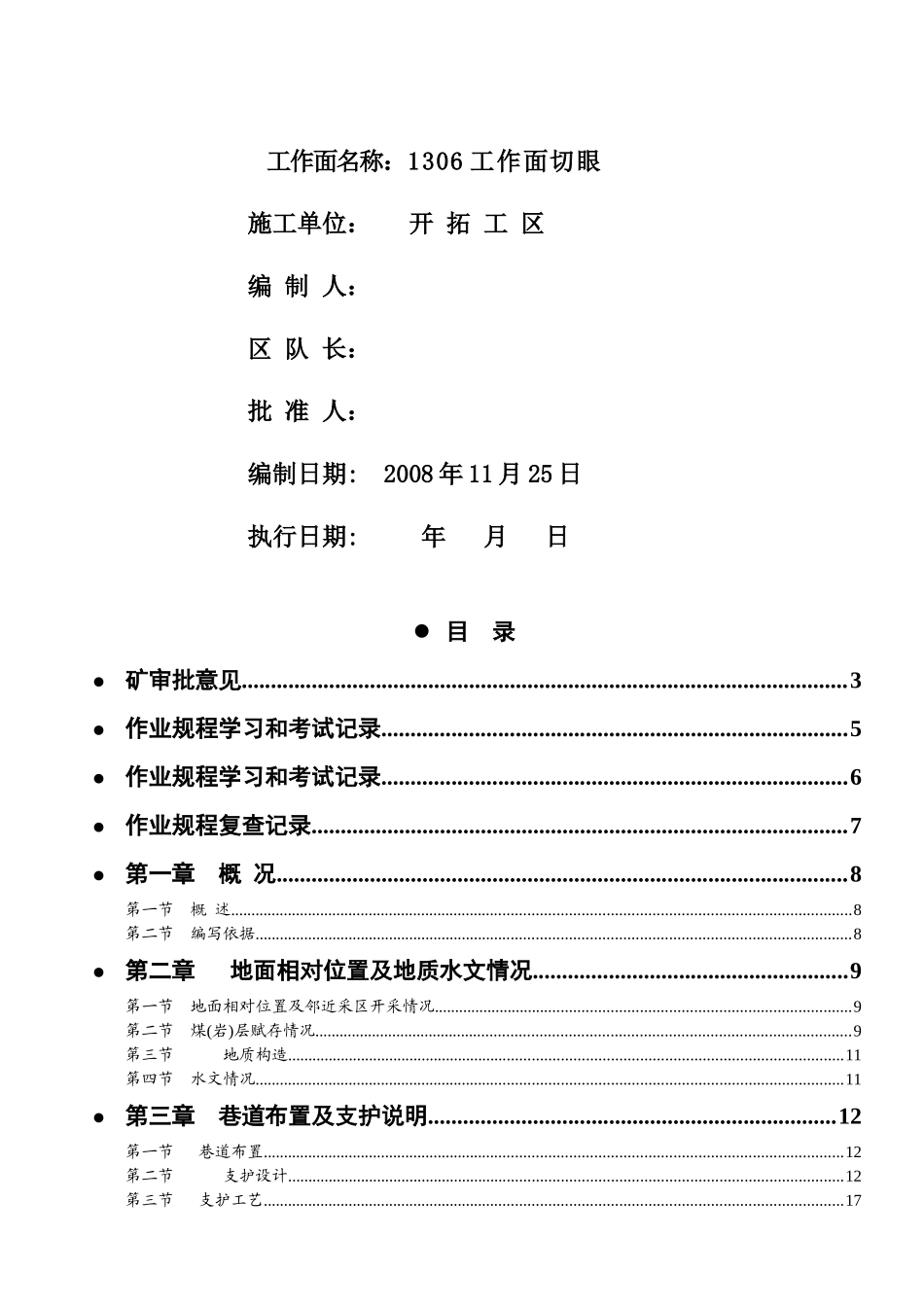 煤矿掘进工作面作业制度_第2页