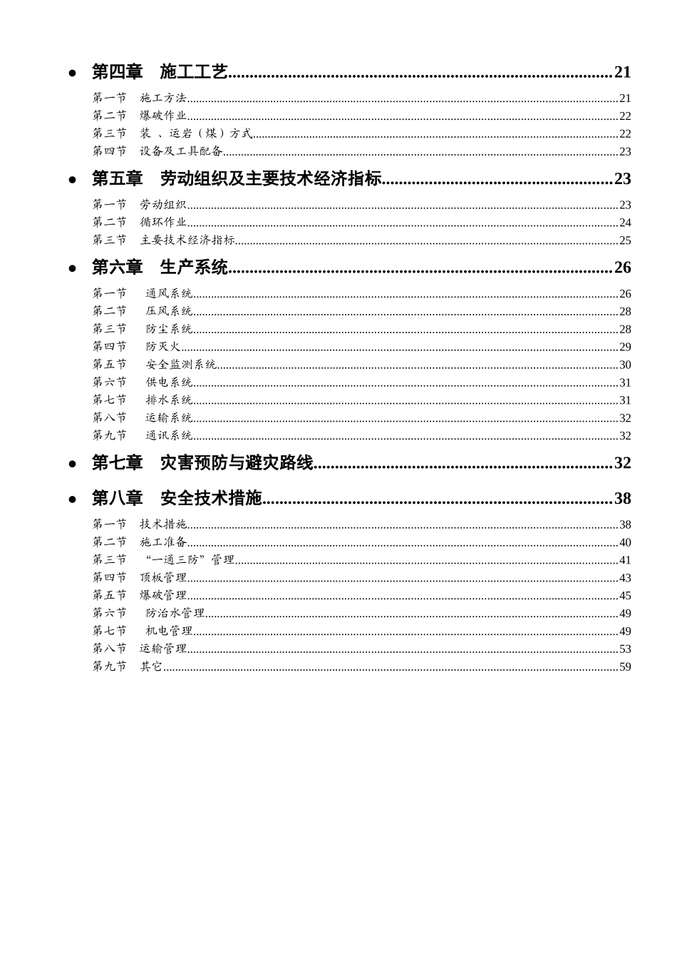 煤矿掘进工作面作业制度_第3页