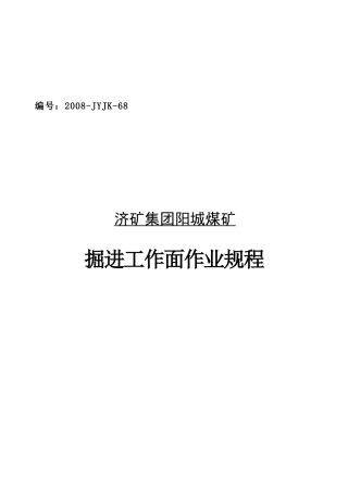 煤矿掘进工作面作业制度