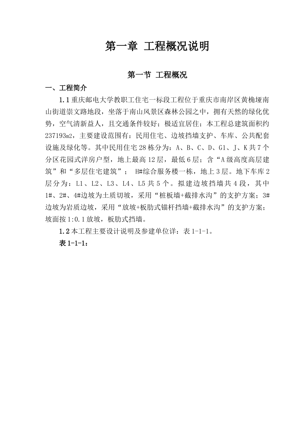 边坡挡墙工程安全专项施工方案_第1页