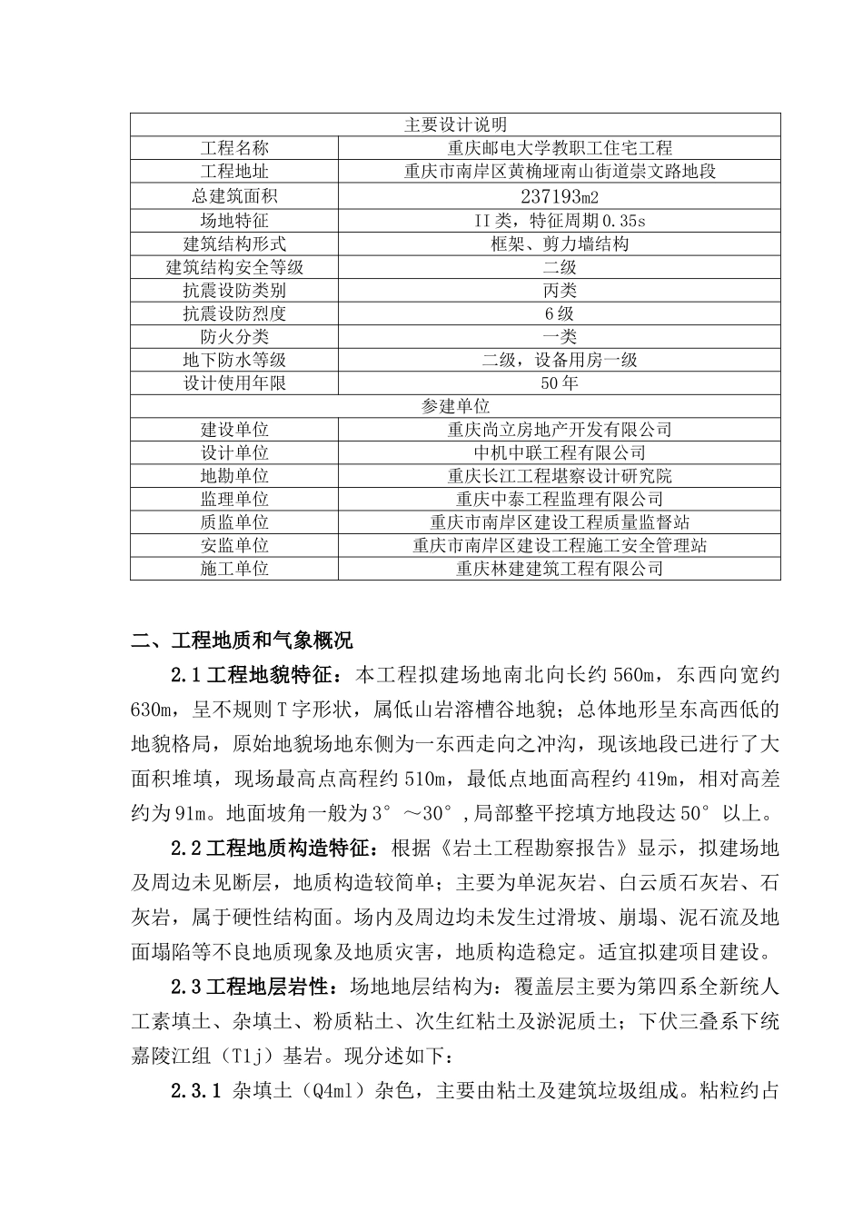 边坡挡墙工程安全专项施工方案_第2页