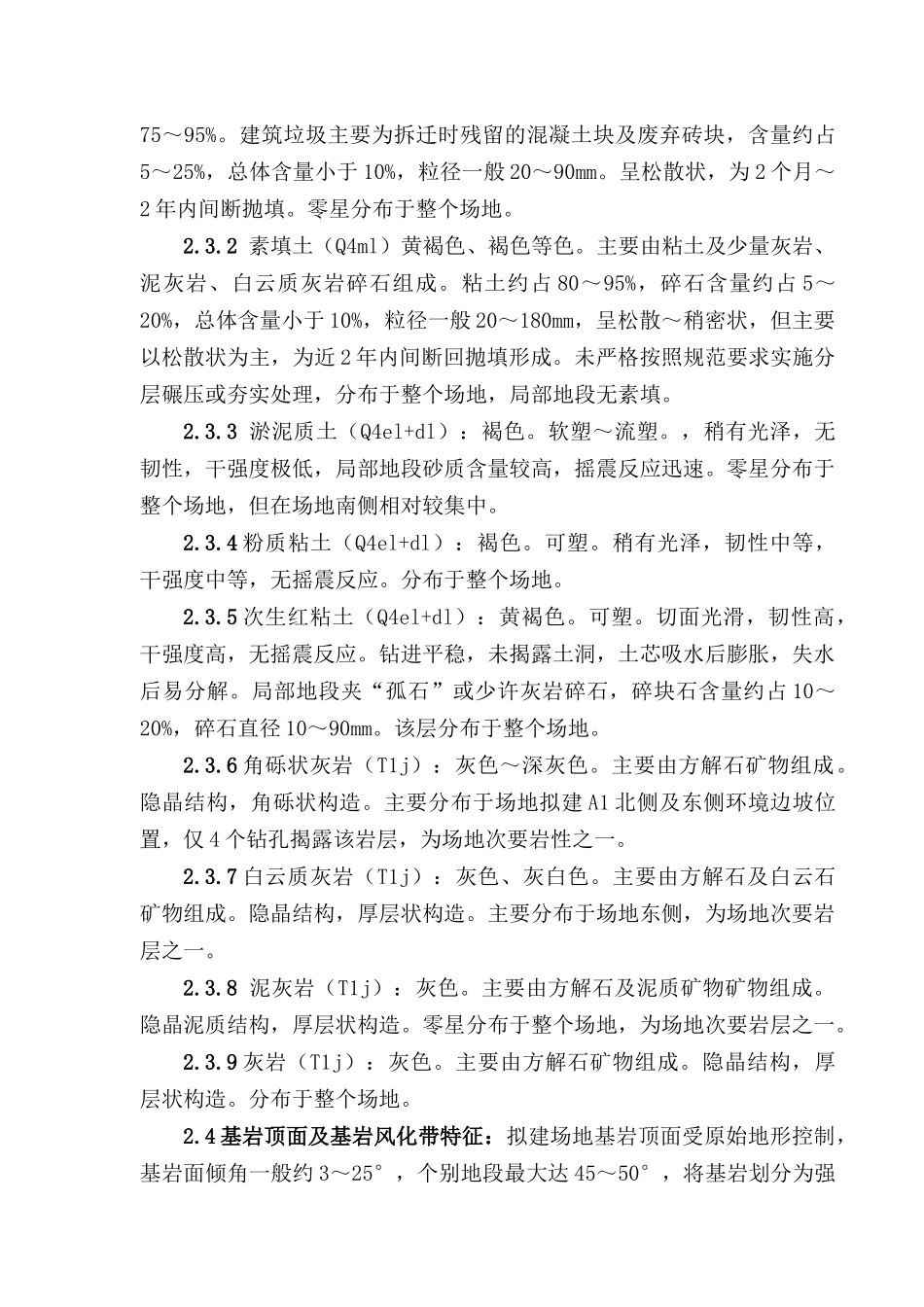 边坡挡墙工程安全专项施工方案_第3页