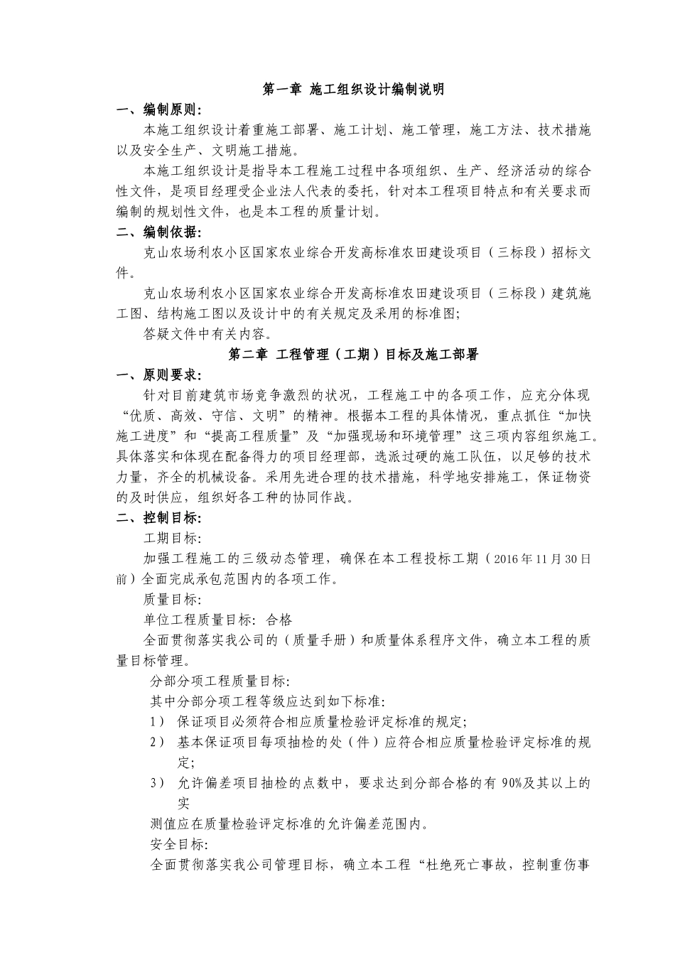 水泥晒场施工方案(DOC68页)_第2页