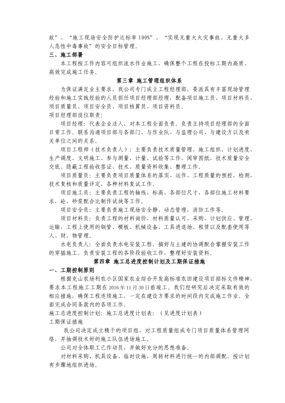 水泥晒场施工方案(DOC68页)_第3页