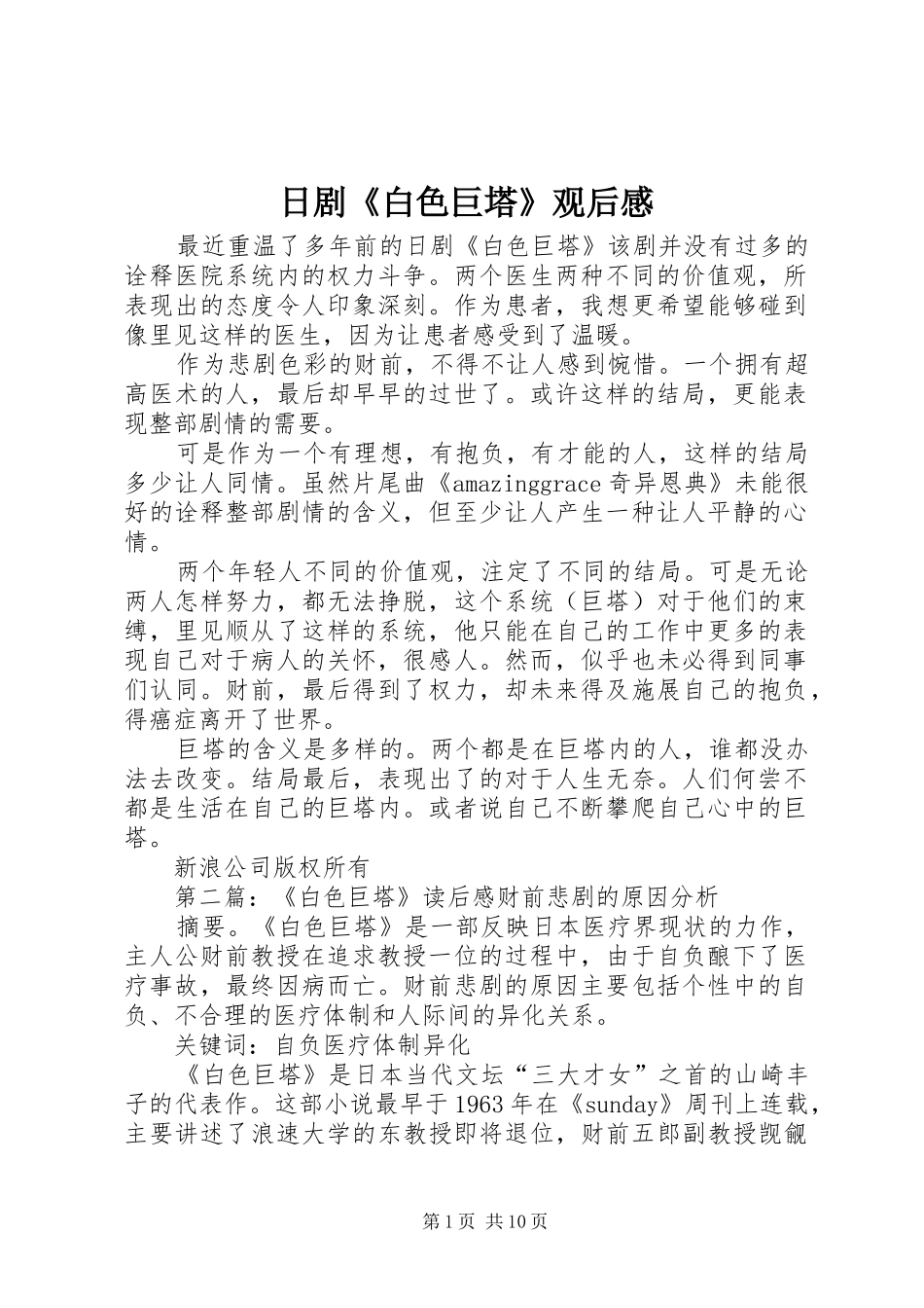 日剧《白色巨塔》观后感_第1页
