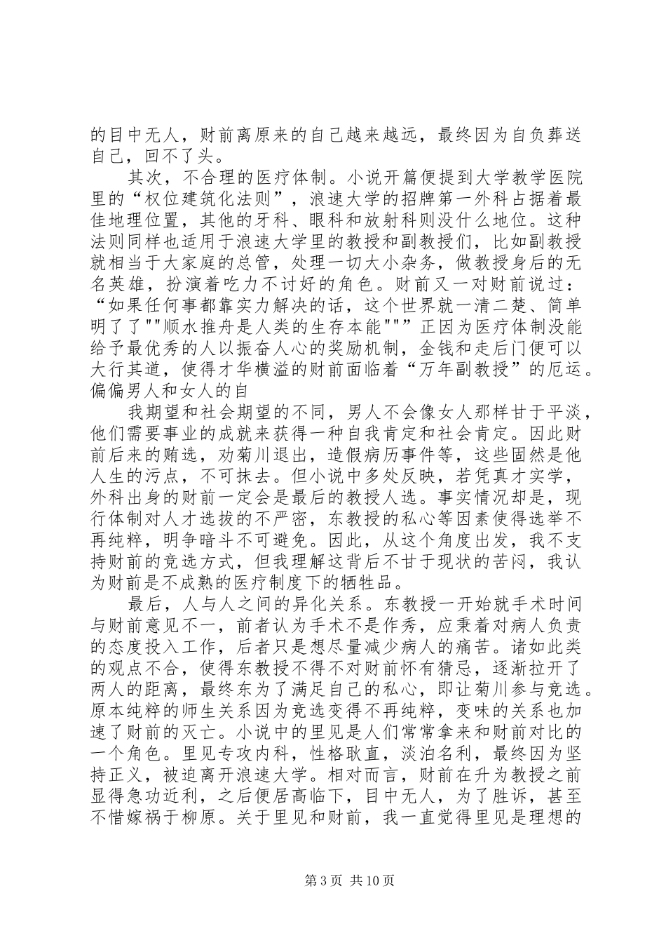 日剧《白色巨塔》观后感_第3页