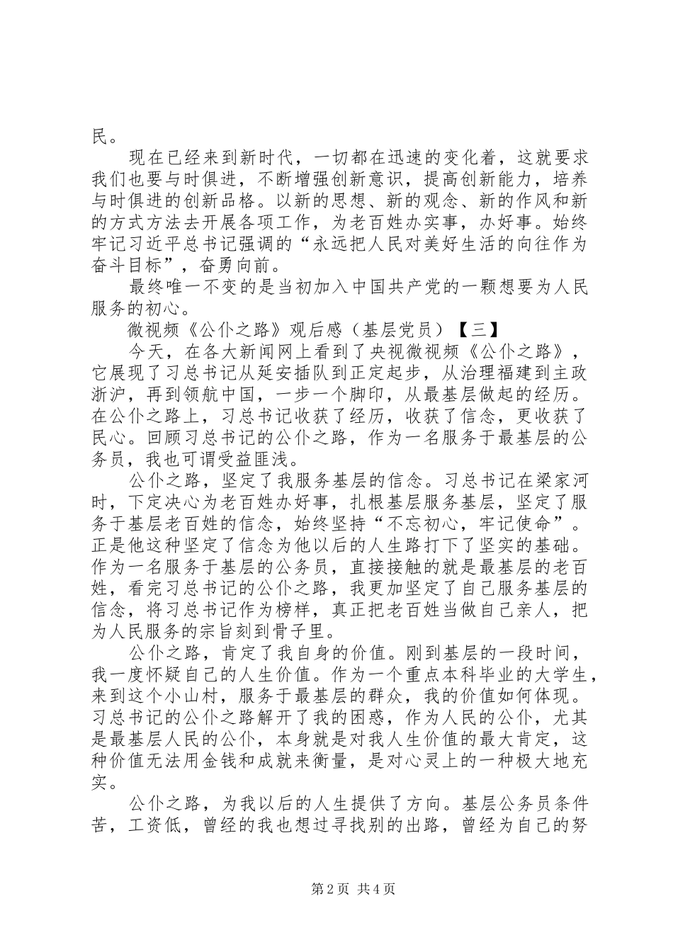 基层党员《公仆之路》观后感7篇(一)_第2页