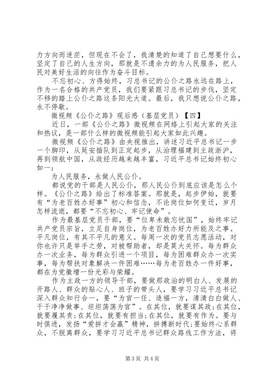 基层党员《公仆之路》观后感7篇(一)_第3页