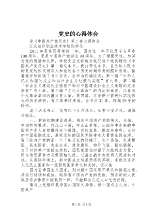 党史的心得体会