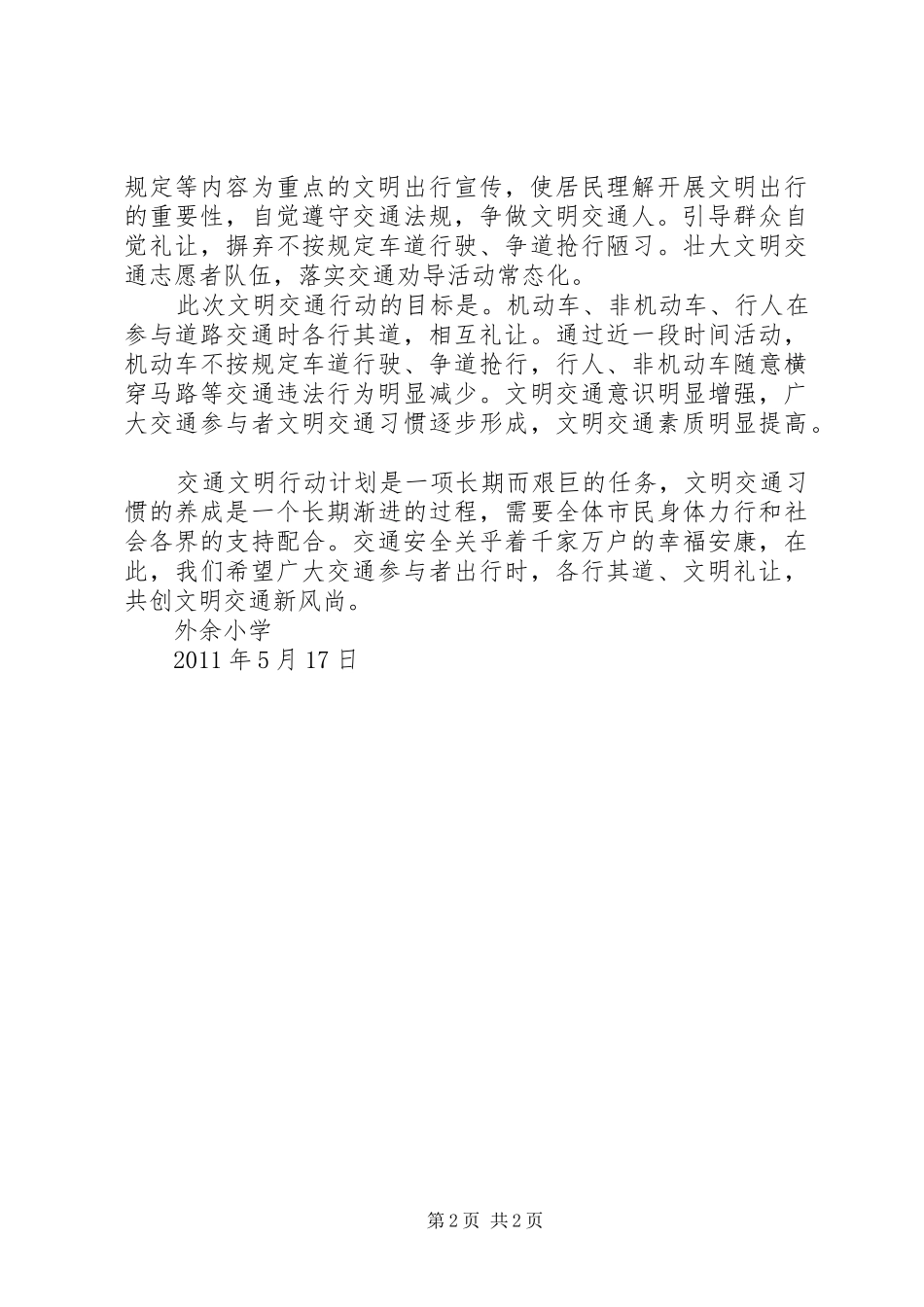 文明交通行动计划阶段总结 _第2页