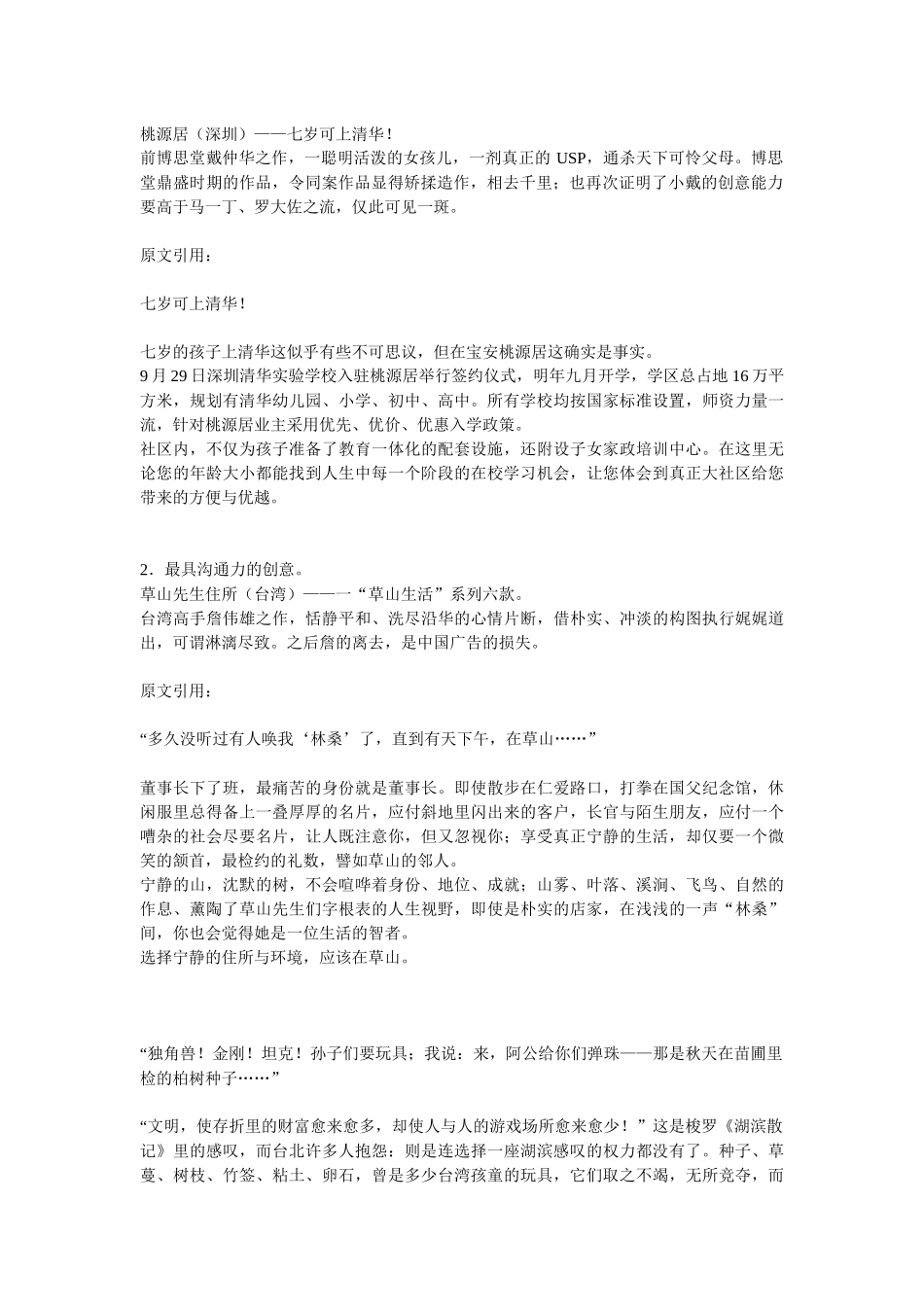 中国地产广告十年金榜_第2页