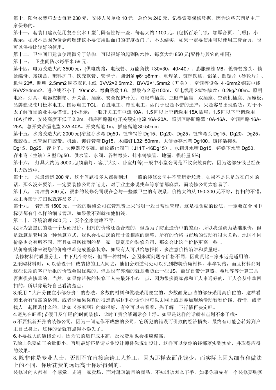 装修材料及准备_第2页