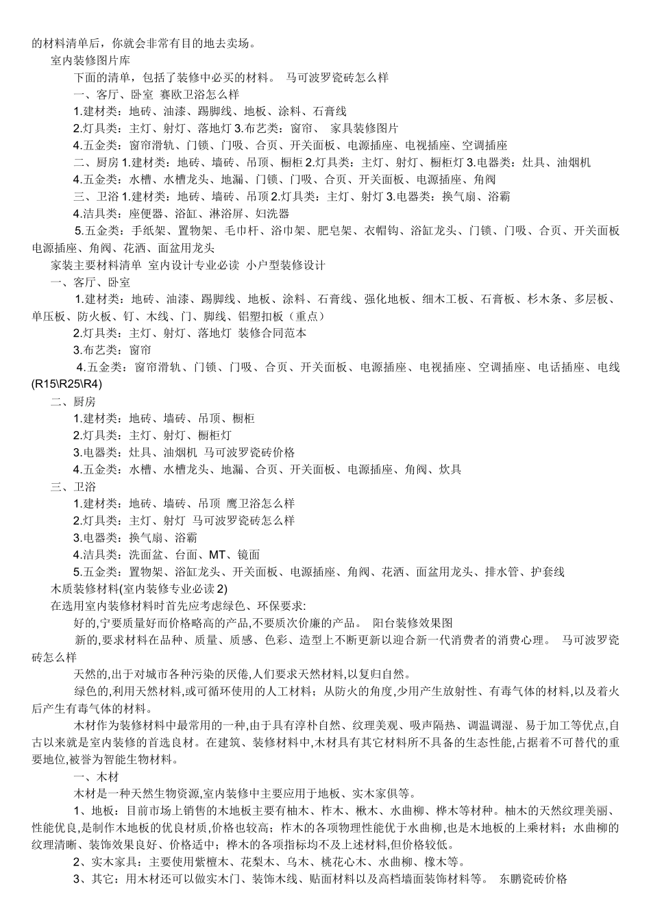 装修材料及准备_第3页