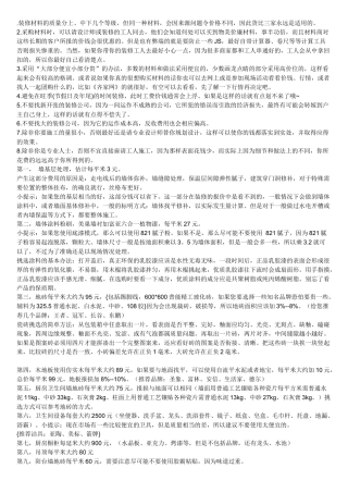 装修材料及准备