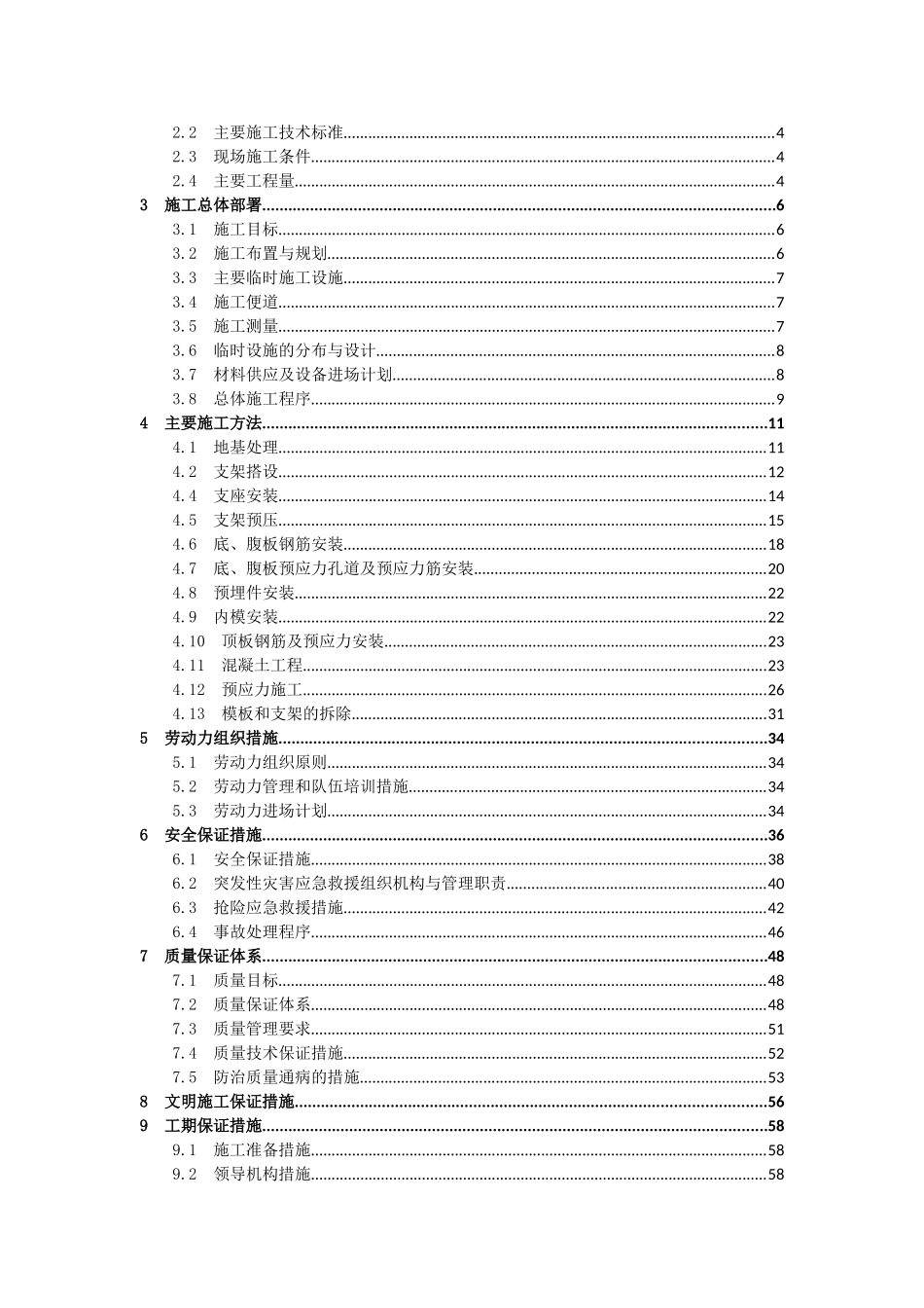 连续现浇箱梁专项施工方案(DOC136页)_第2页