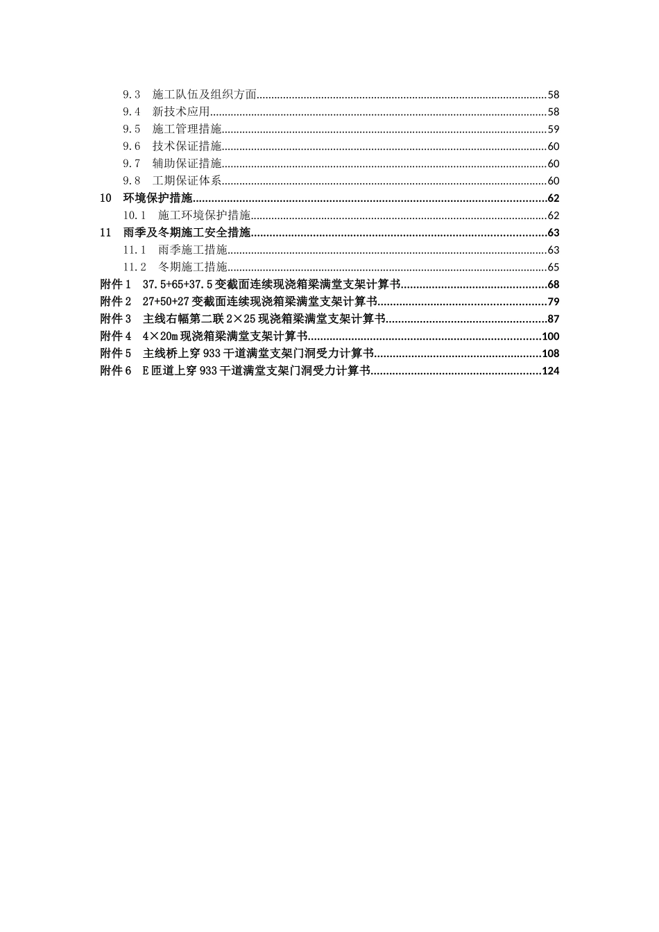 连续现浇箱梁专项施工方案(DOC136页)_第3页