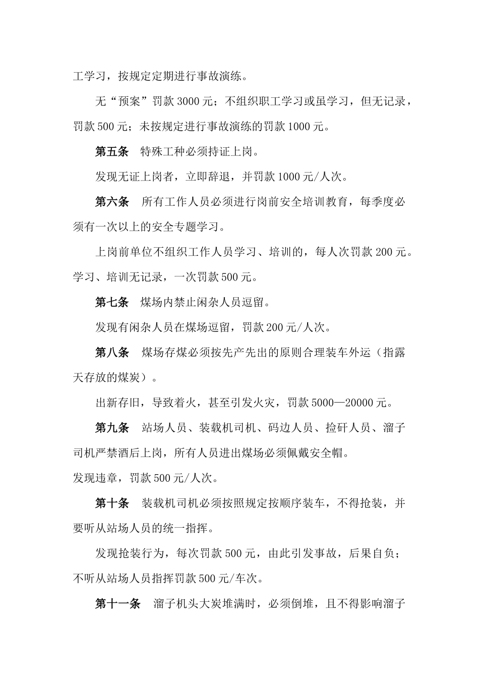 神东非煤矿单位安全管理标准编辑_第2页