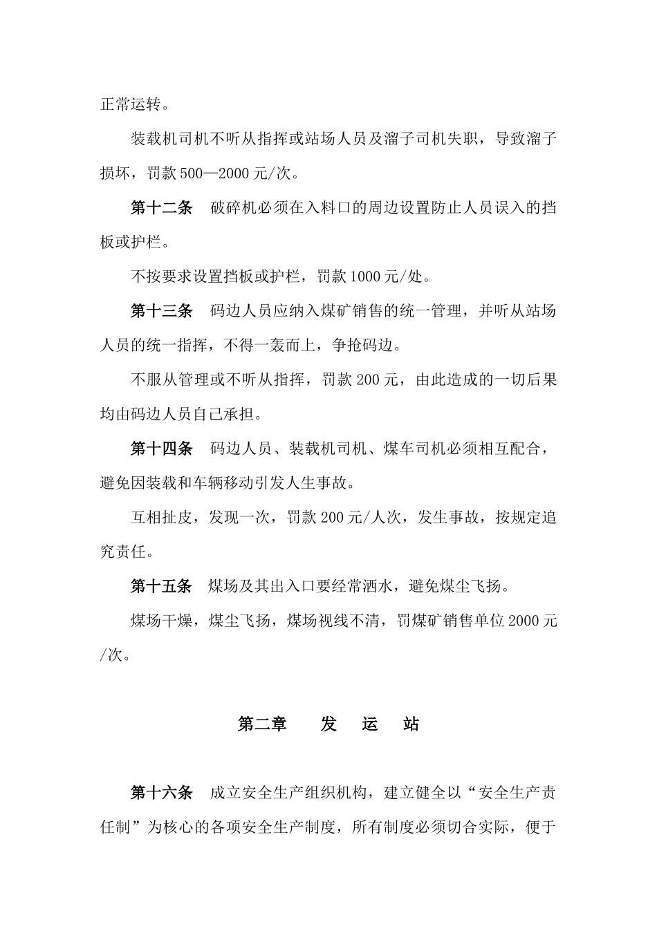 神东非煤矿单位安全管理标准编辑_第3页