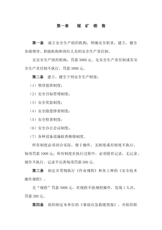 神东非煤矿单位安全管理标准编辑