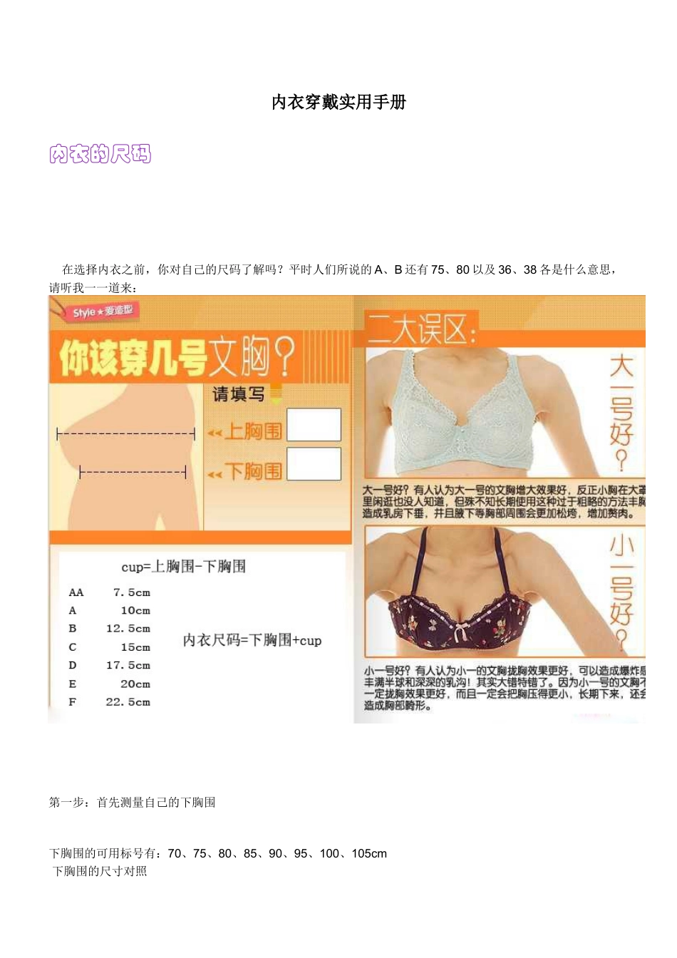 内衣穿戴实用手册_第1页