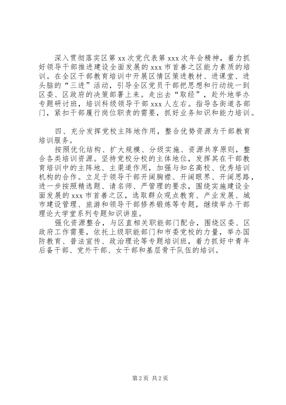 XX年市委党校分校工作计划 _第2页