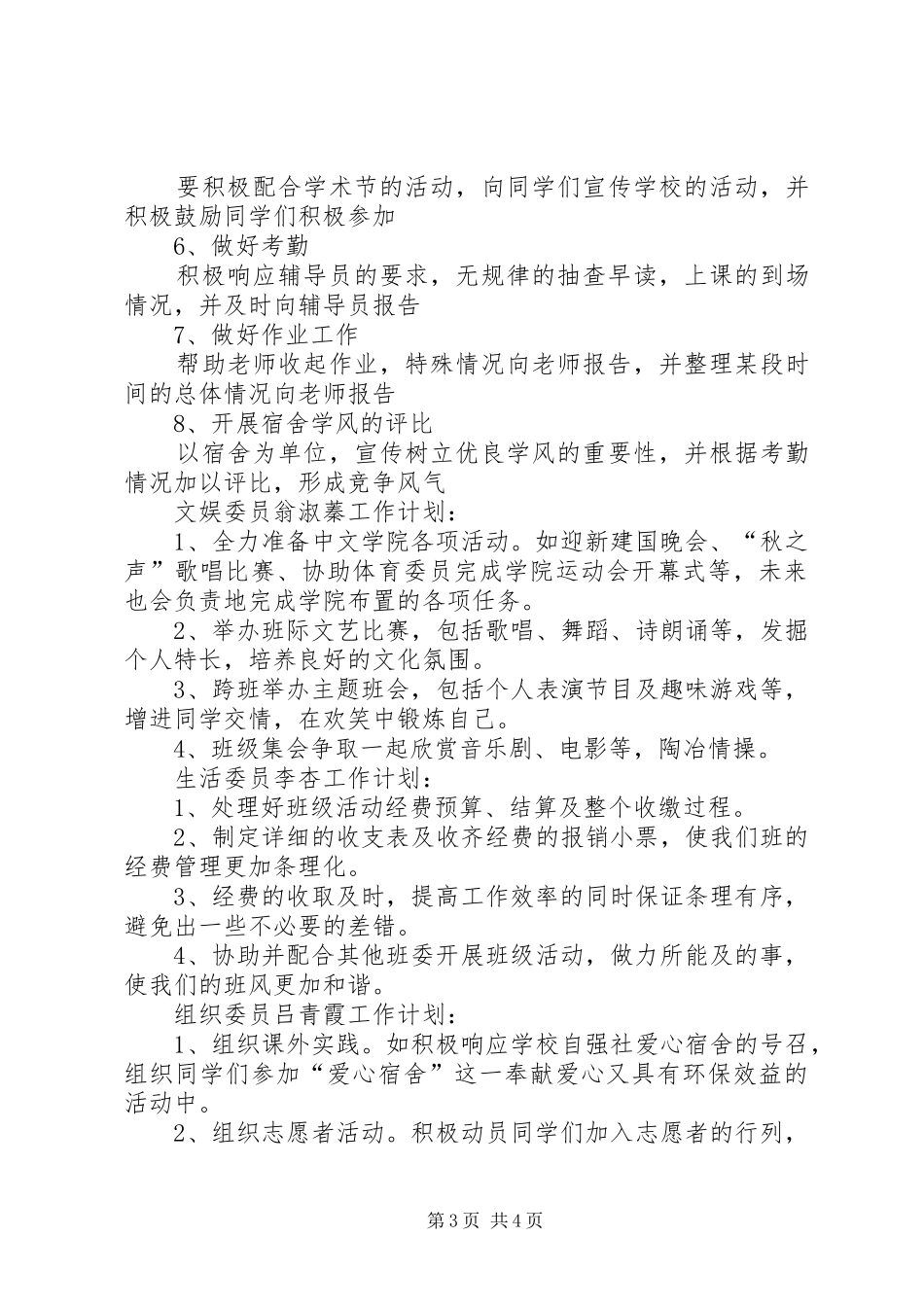 汉语言班委工作计划 _第3页