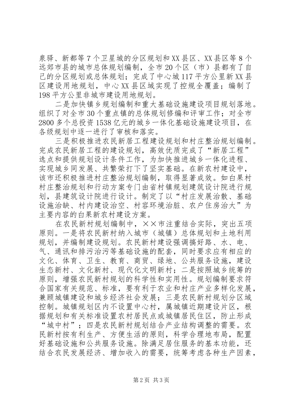 ×市新农村规划建设的经验和启示 _第2页