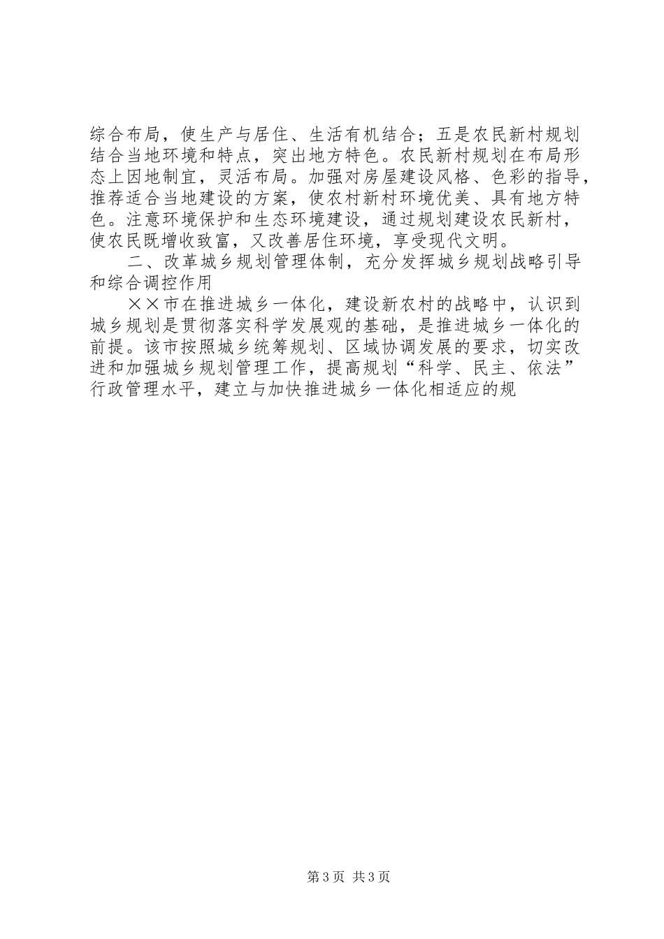 ×市新农村规划建设的经验和启示 _第3页