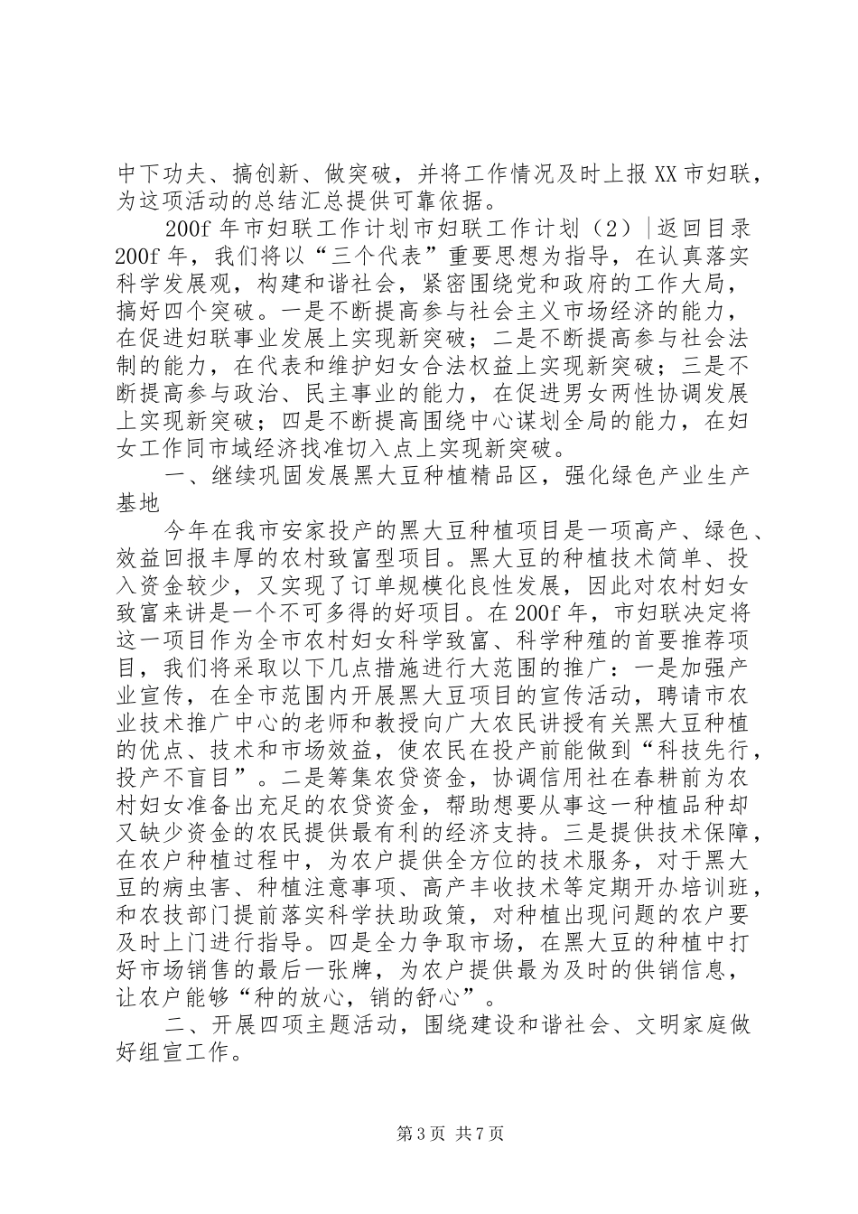 市妇联工作计划3篇_第3页