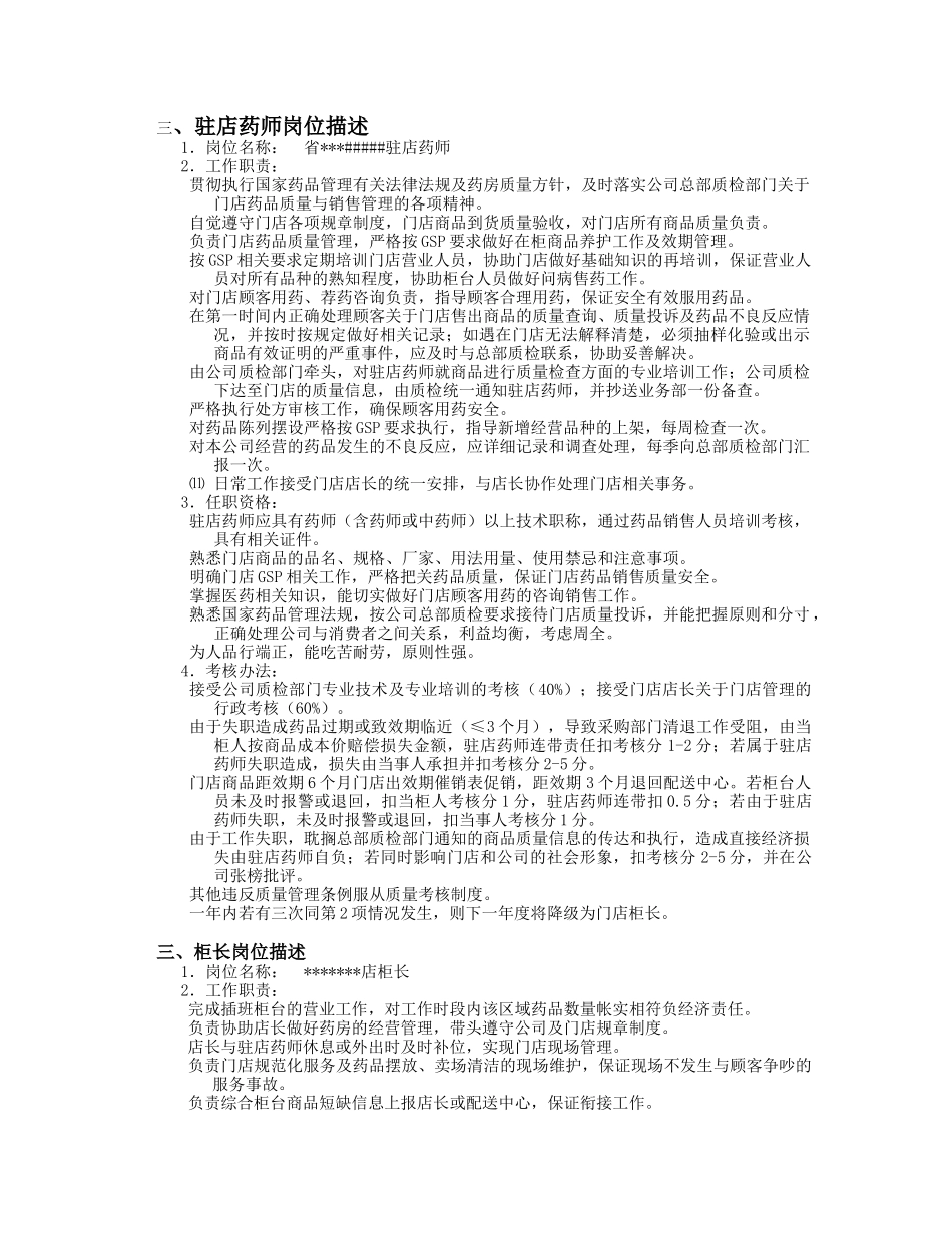 连锁药店经营管理手册(DOC45页)_第2页