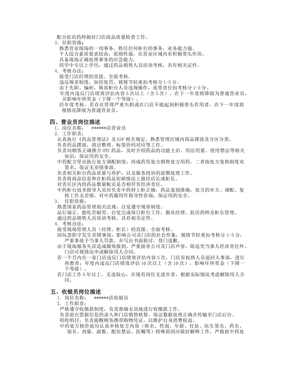 连锁药店经营管理手册(DOC45页)_第3页