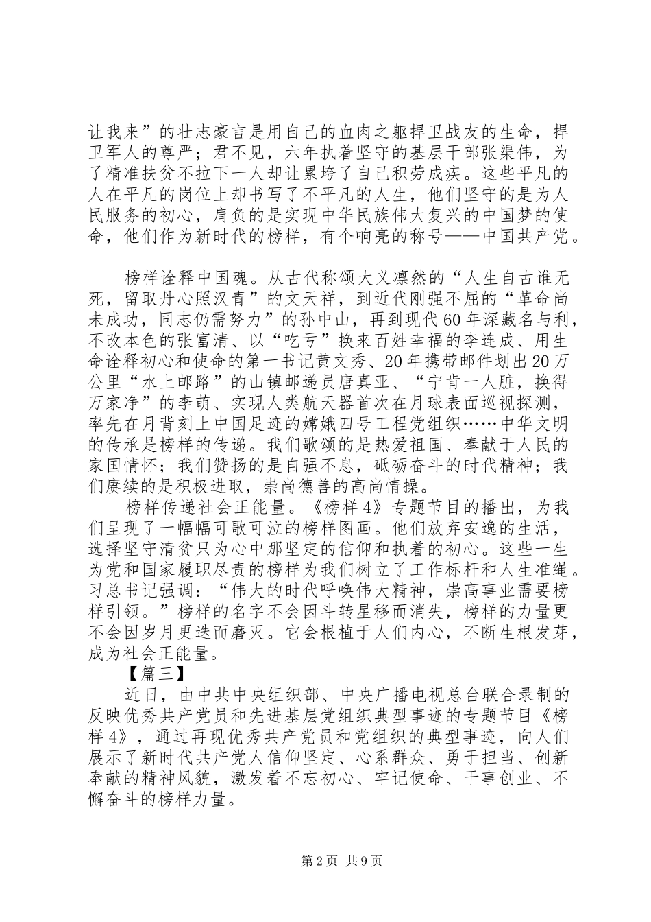 观《榜样4》有感7篇_第2页