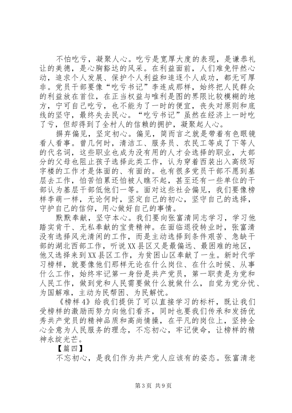 观《榜样4》有感7篇_第3页