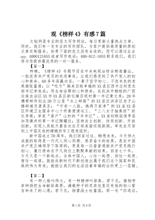 观《榜样4》有感7篇