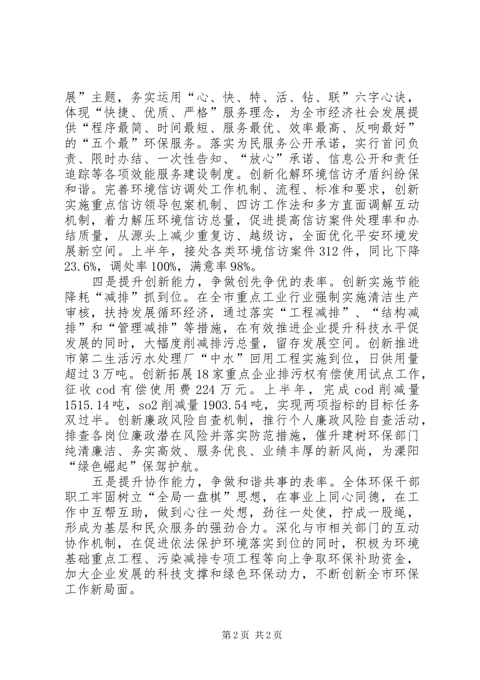 局深化创先争优活动心得体会_第2页