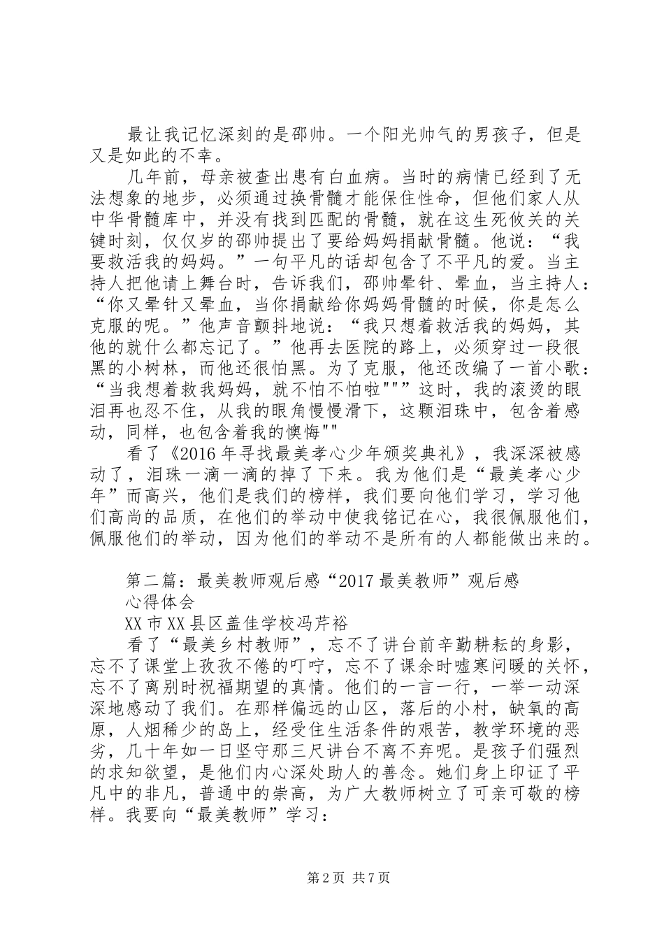 20XX年最美少年观后感_第2页