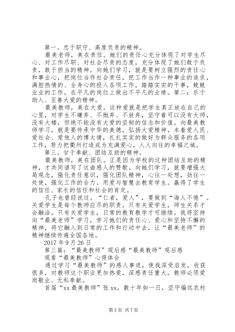 20XX年最美少年观后感_第3页